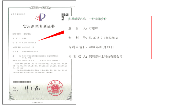 LS192光澤度儀專利證書(shū) LS192光澤度儀專利證書(shū)